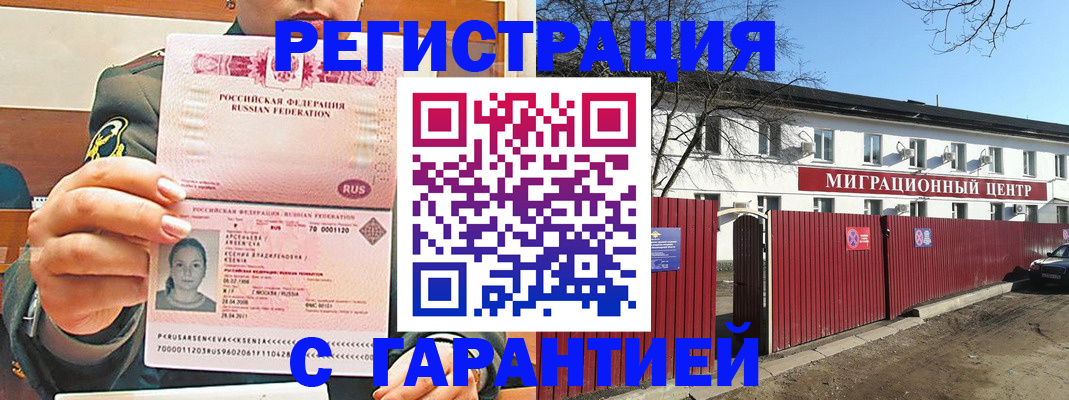 временная регистрация недорого в Кушве